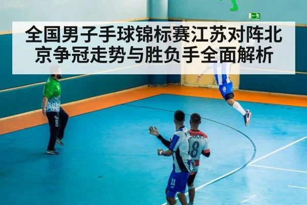 handball match action - kaiyun